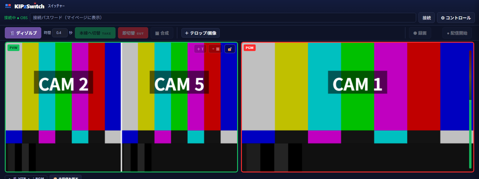 2画面合成（横並び）でCAM2とCAM5を1画面に配置した操作画面