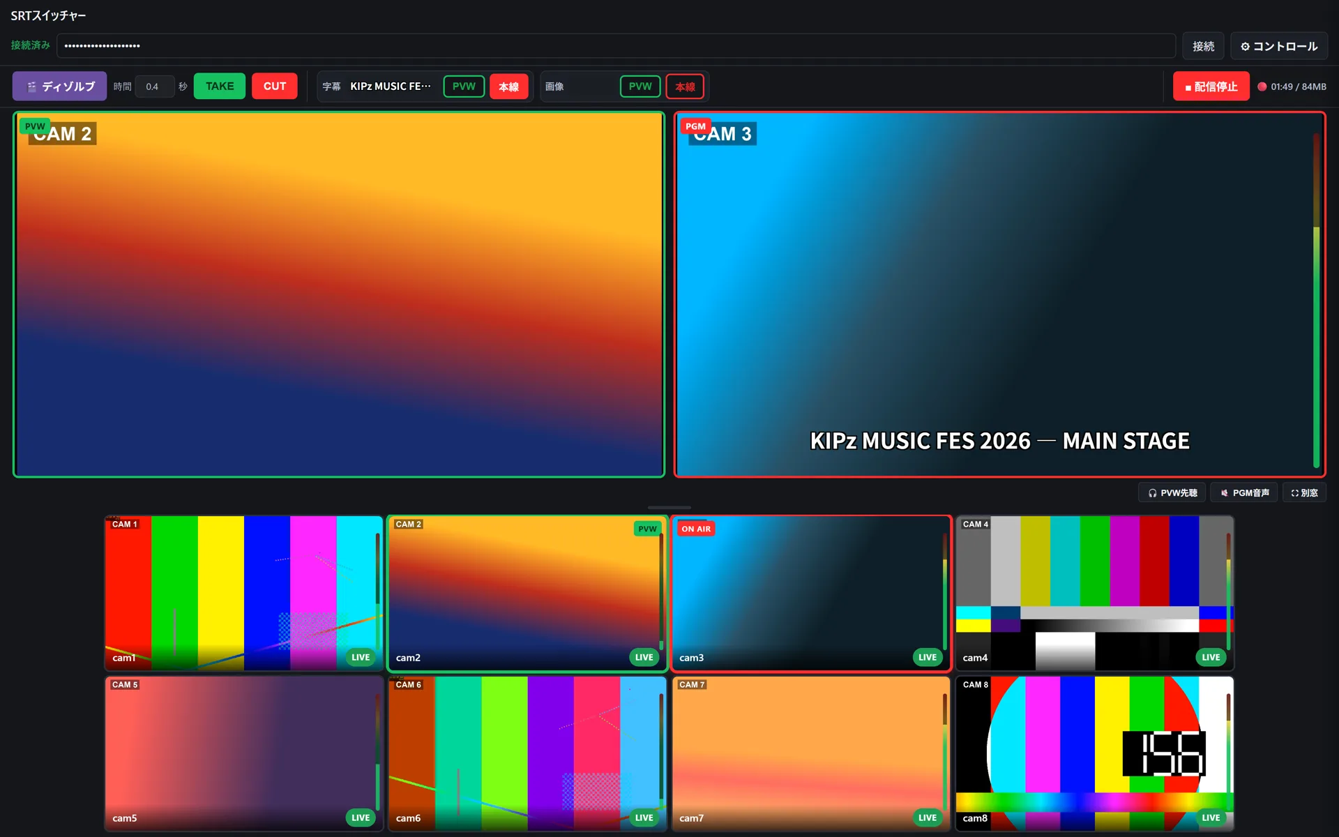 KIPzSwitchの操作画面。8台のカメラのマルチビューとPVW/PGMモニター、配信中の状態
